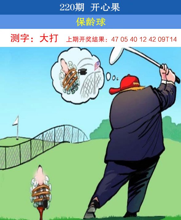 2024220期开心果