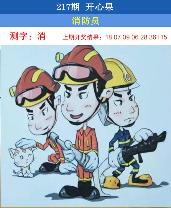 2024217期开心果