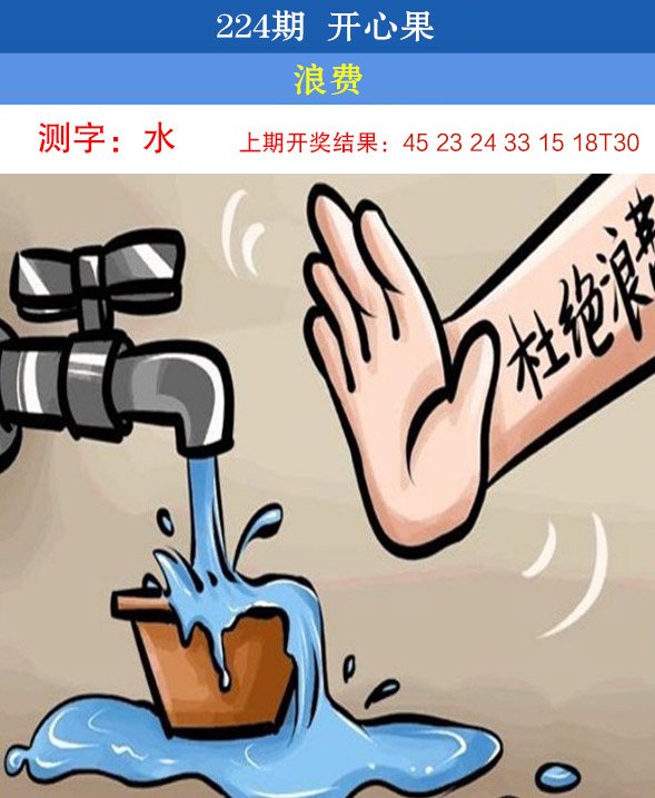 2024224期开心果