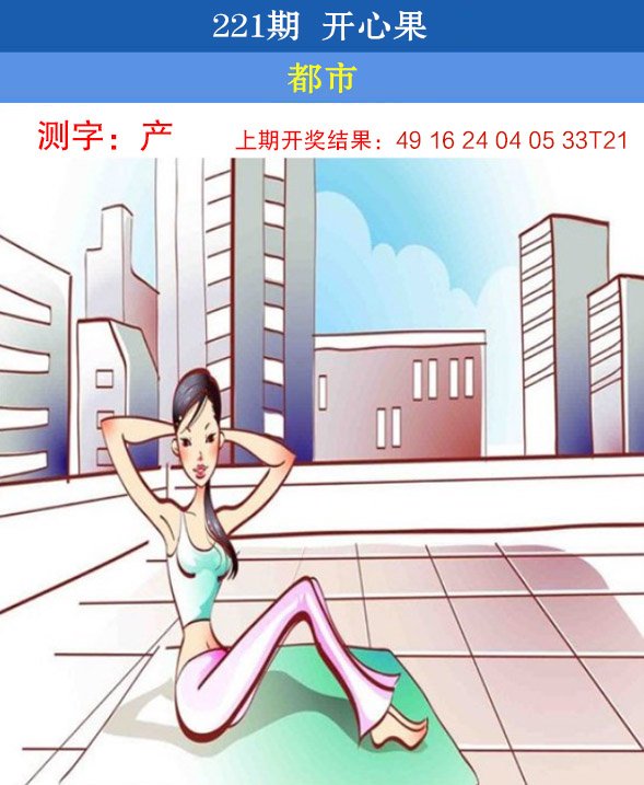2024221期开心果