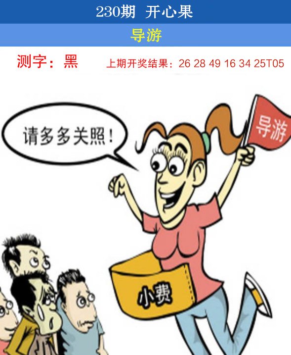 2024230期开心果