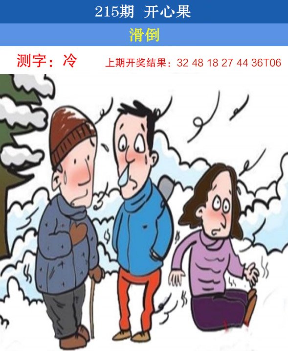 2024215期开心果