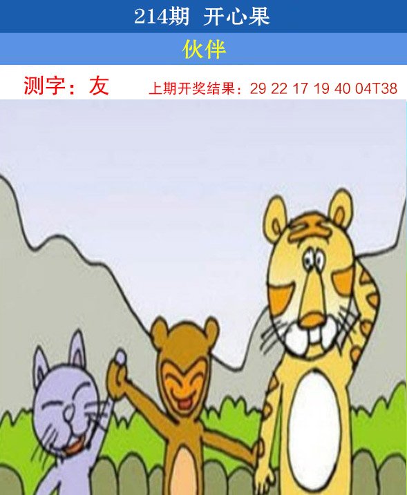 2024214期开心果