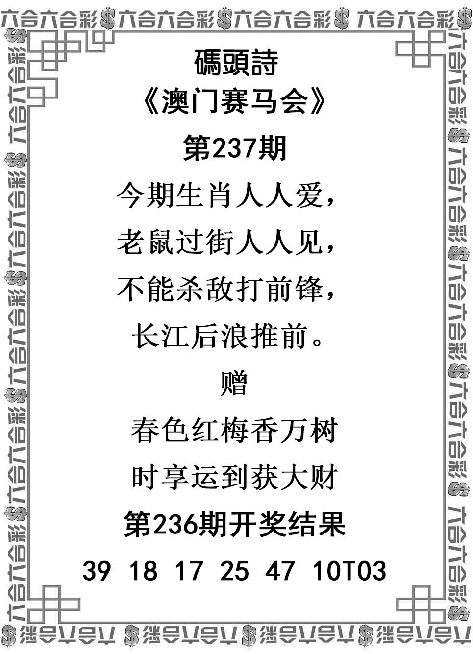 2024237期码头诗
