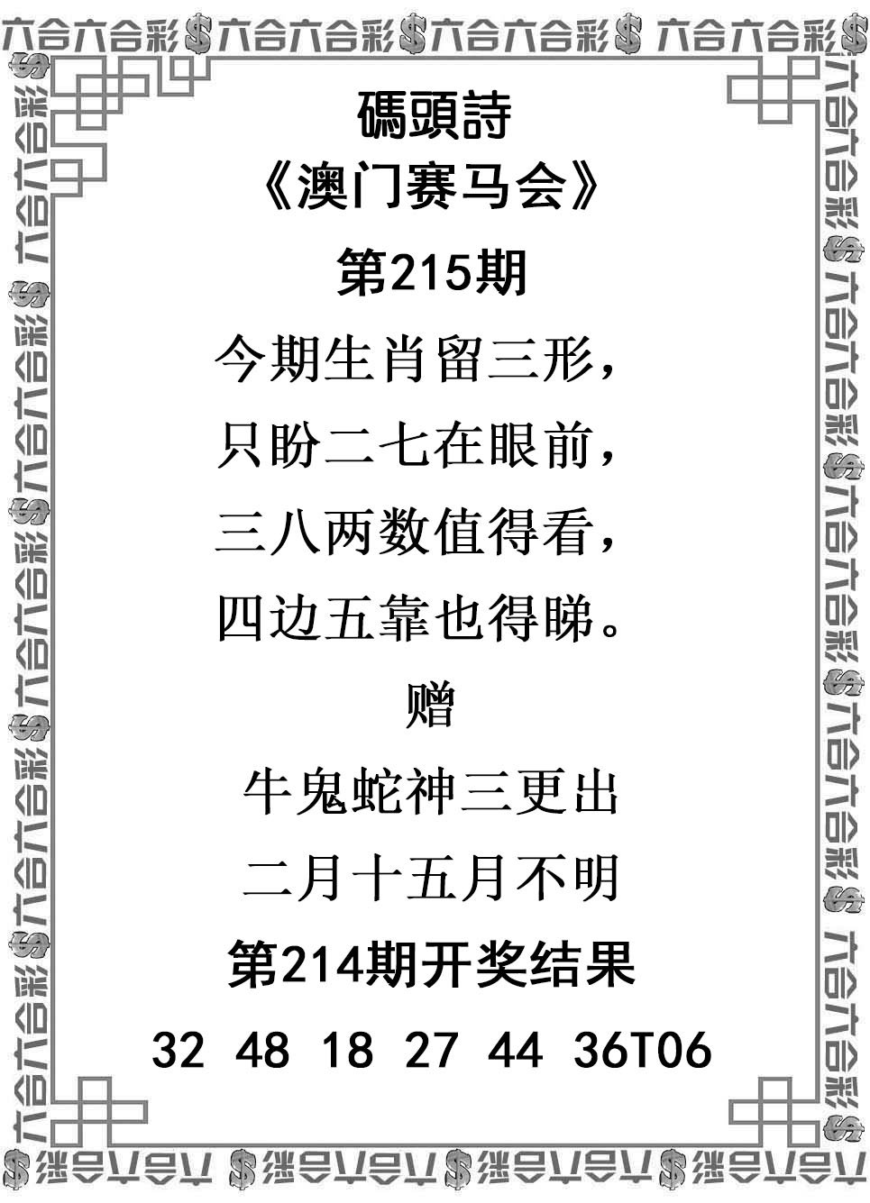 2024215期码头诗