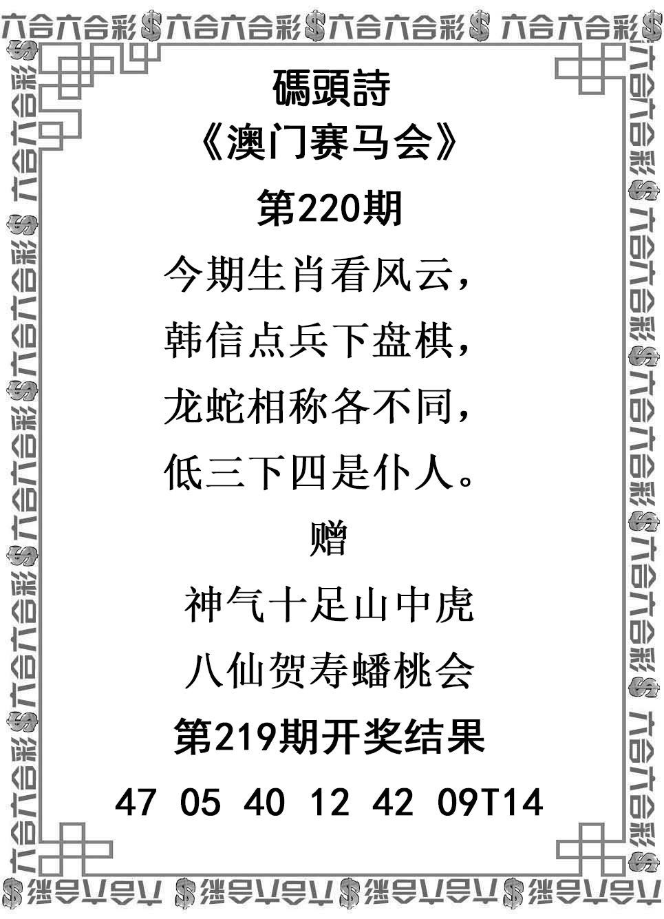 2024220期码头诗