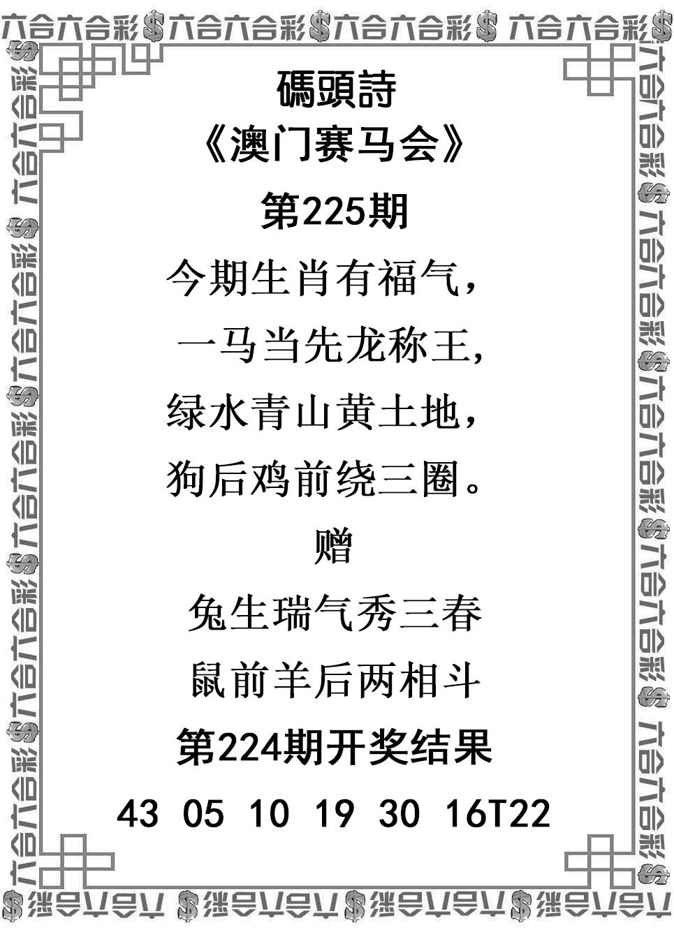 2024225期码头诗