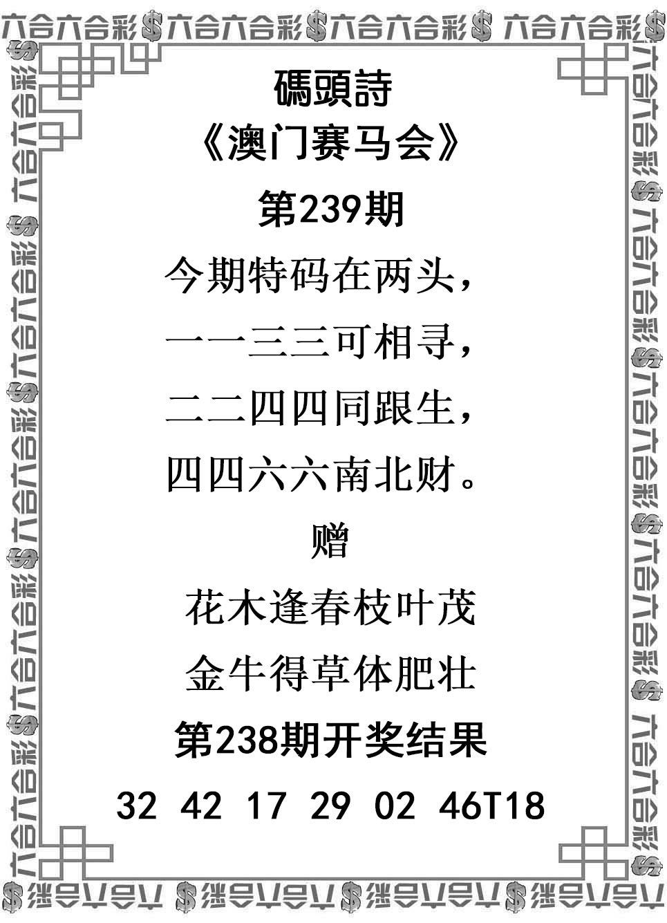 2024239期码头诗