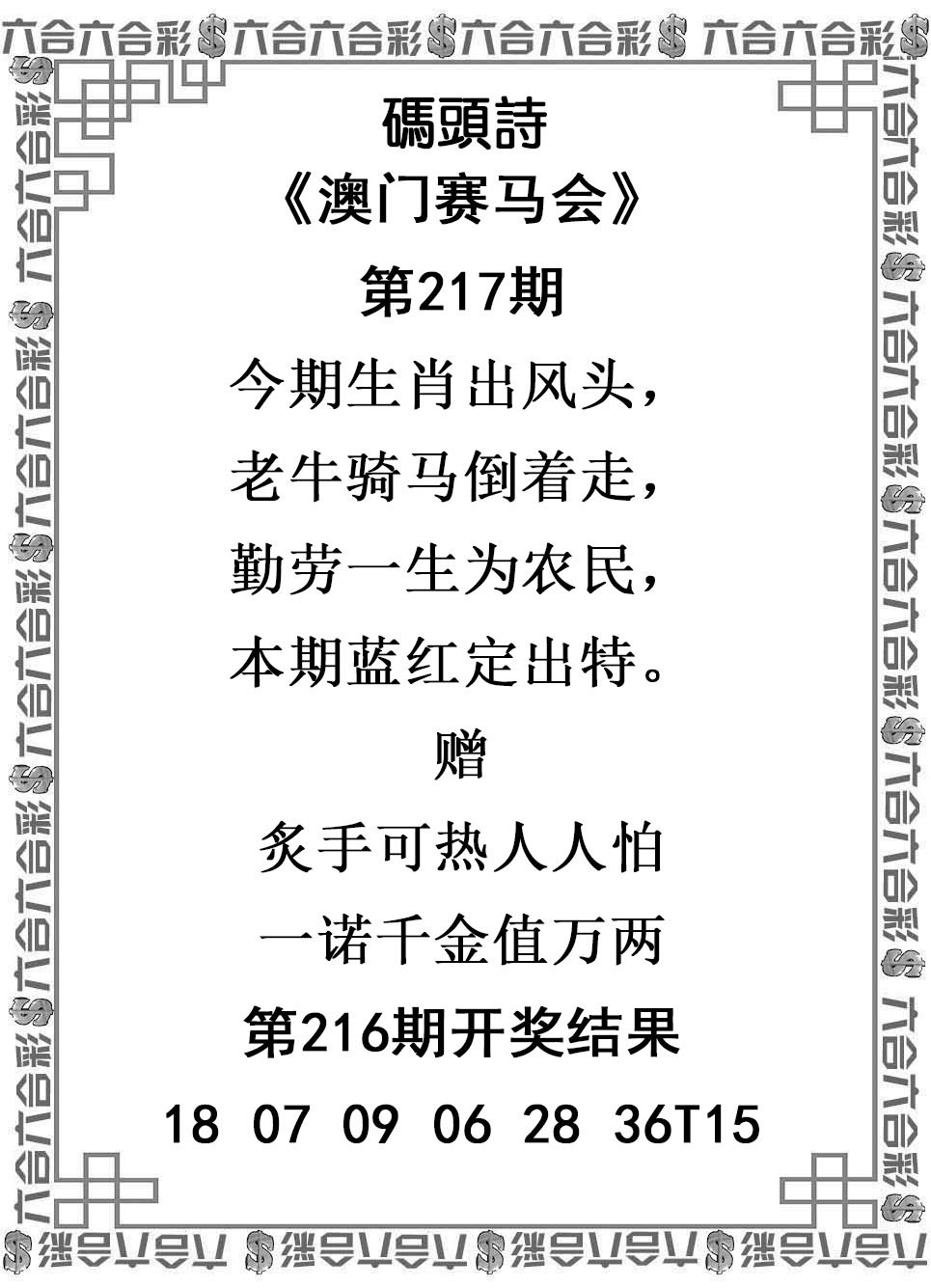 2024217期码头诗