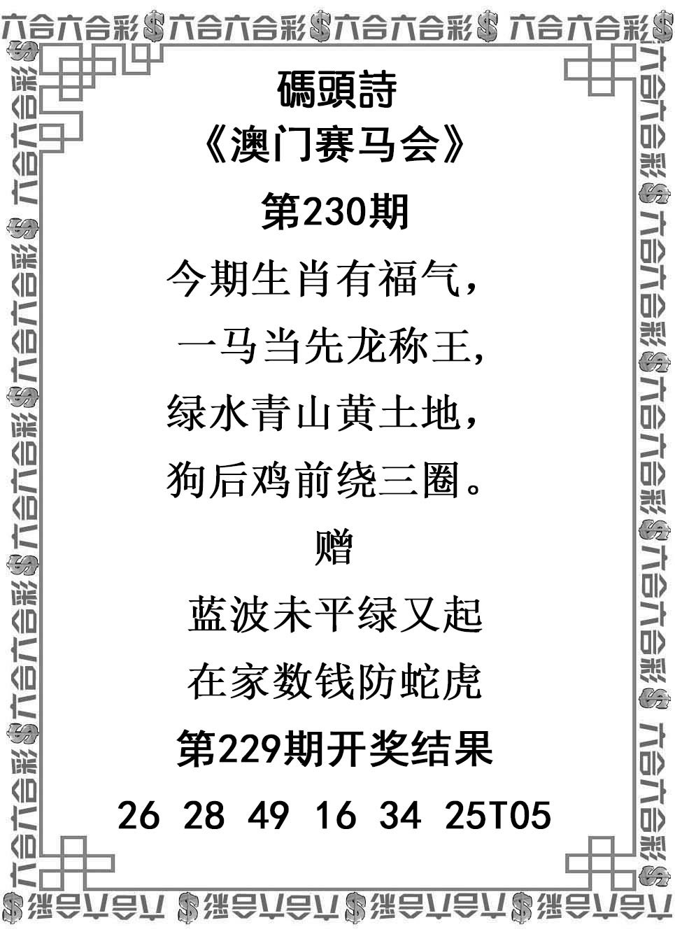 2024230期码头诗