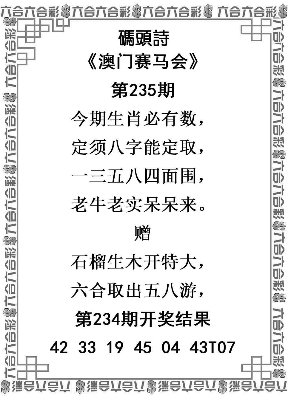 2024235期码头诗
