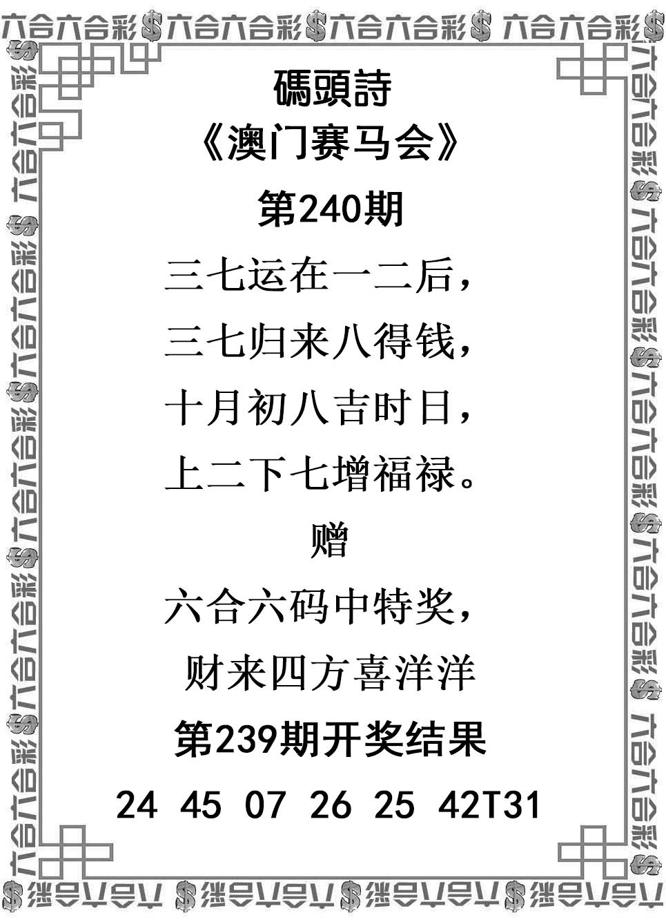 2024240期码头诗