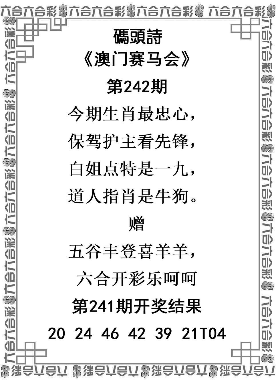 2024242期码头诗