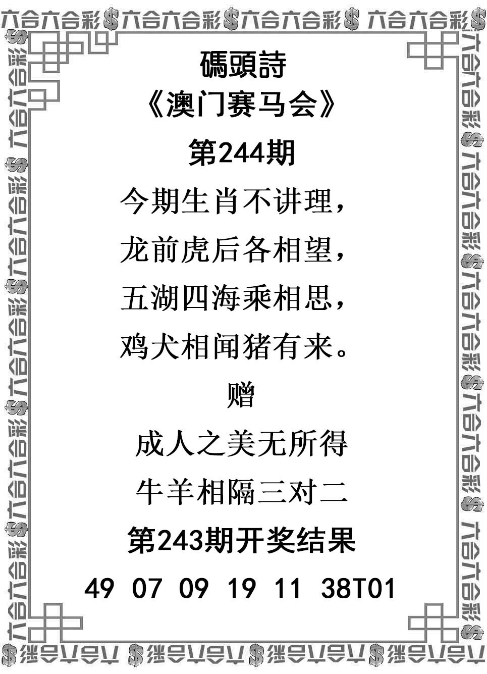 2024244期码头诗