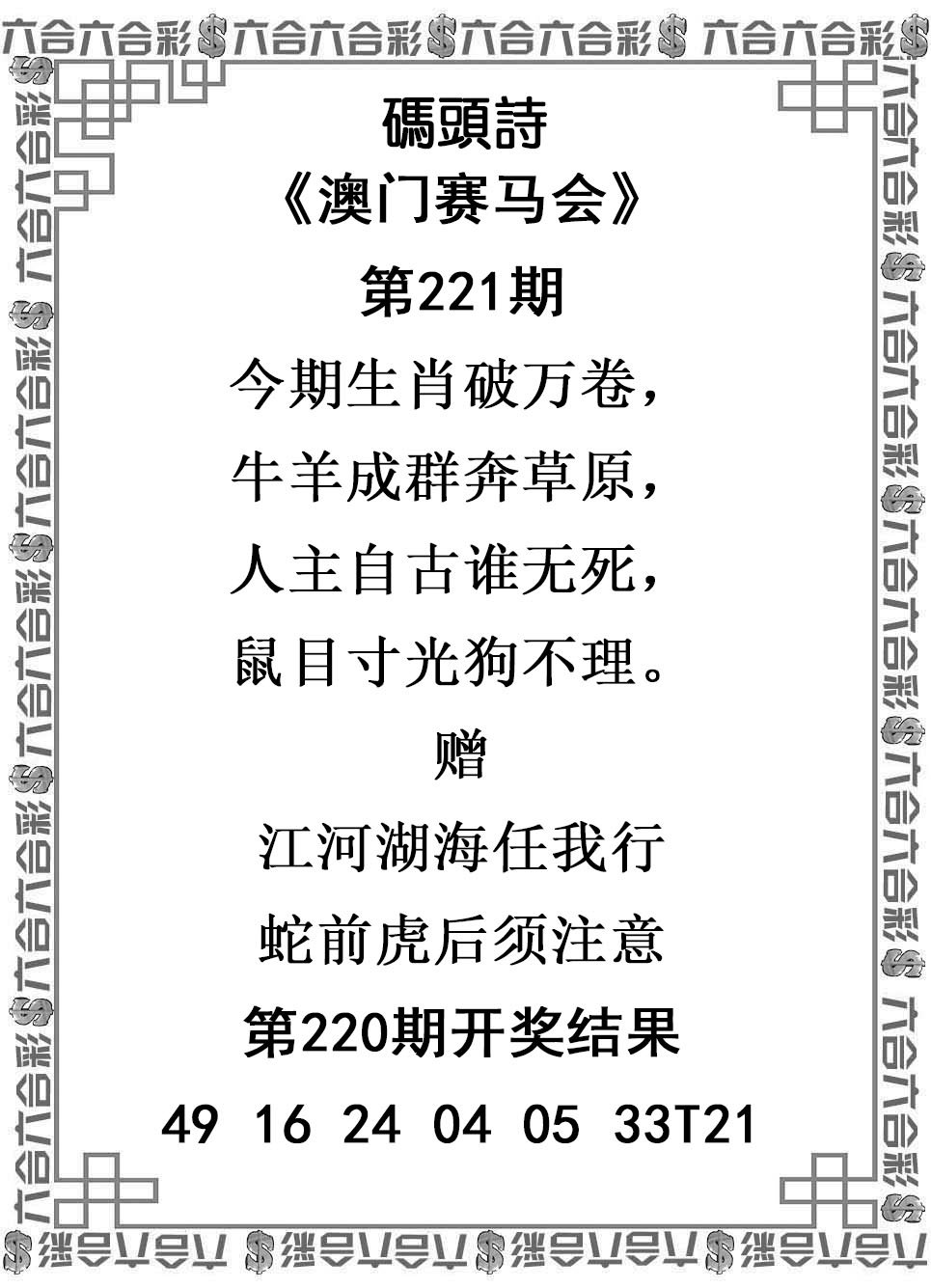 2024221期码头诗