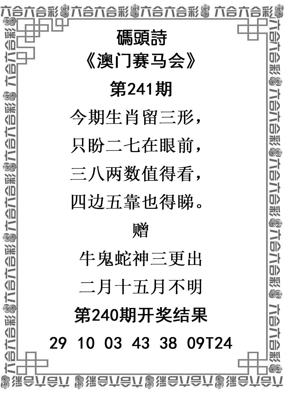 2024241期码头诗