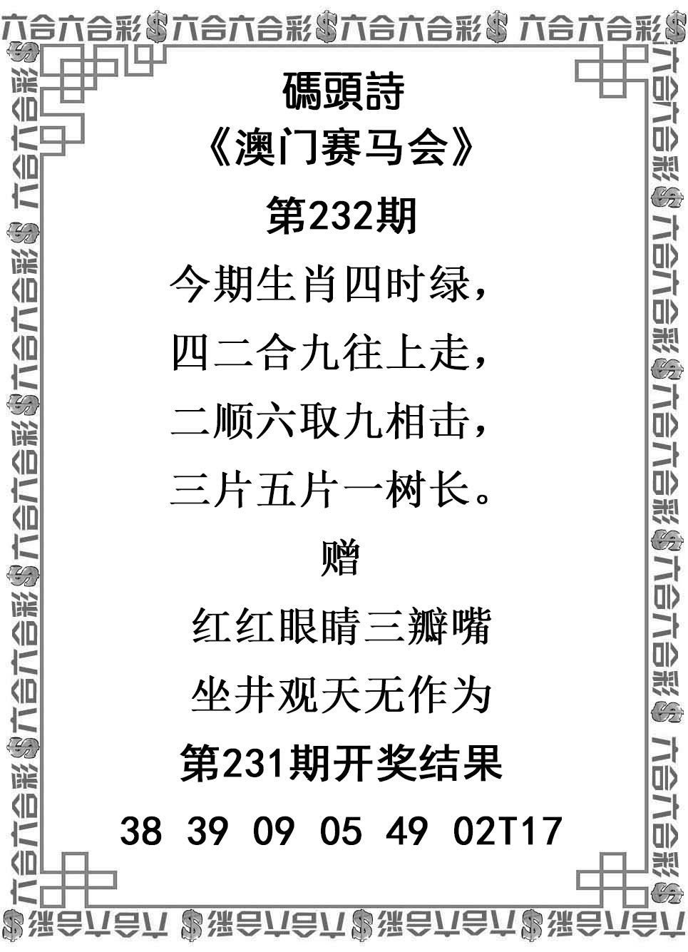 2024232期码头诗