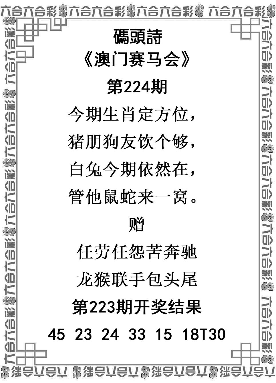 2024224期码头诗
