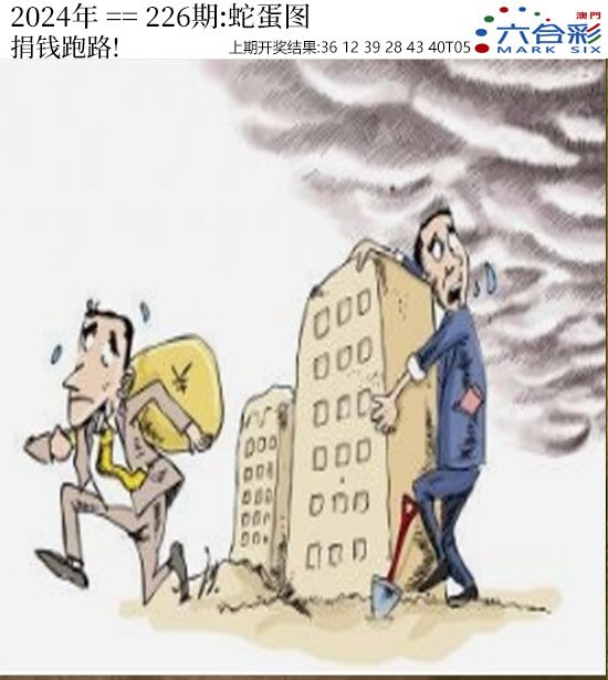 2024226期正版蛇蛋图