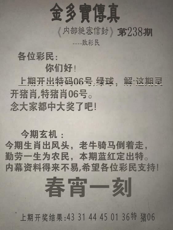 2024238期金多宝传真