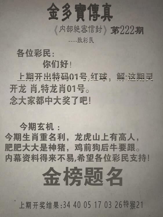 2024222期金多宝传真