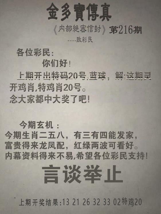 2024216期金多宝传真