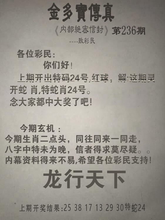 2024236期金多宝传真