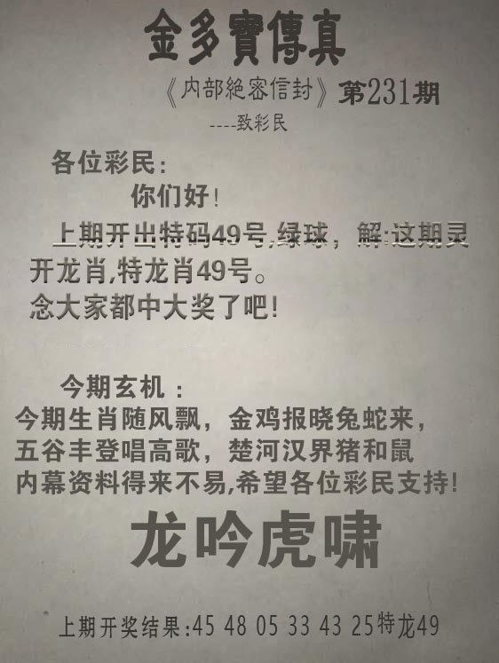 2024231期金多宝传真