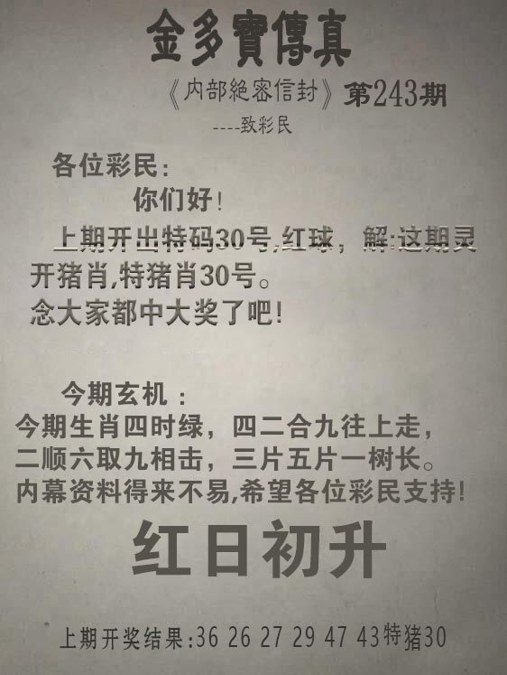 2024243期金多宝传真
