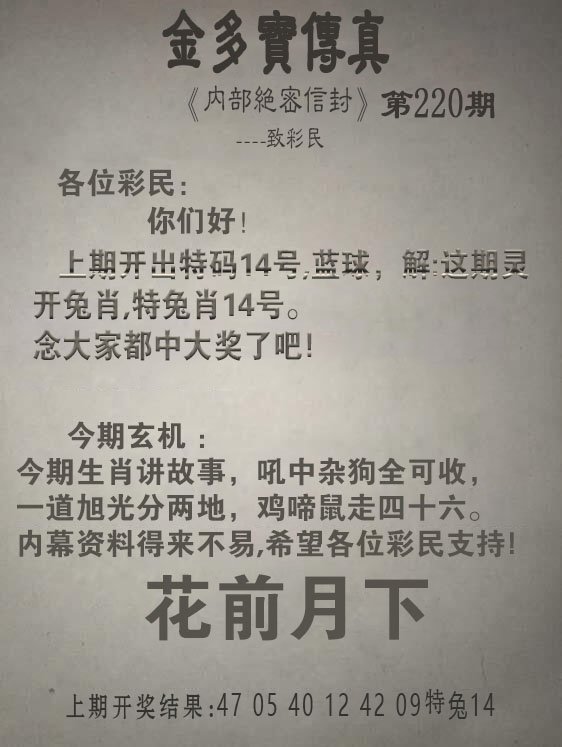 2024220期金多宝传真
