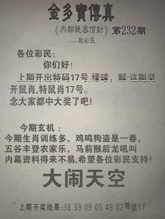 2024232期金多宝传真