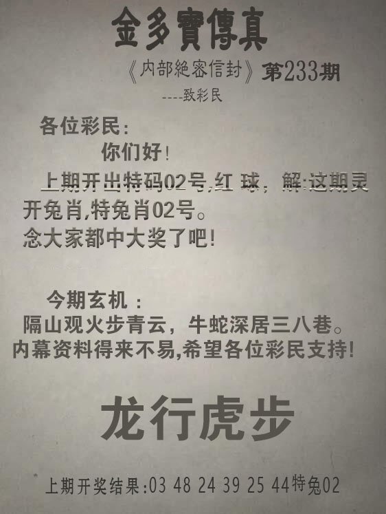 2024233期金多宝传真