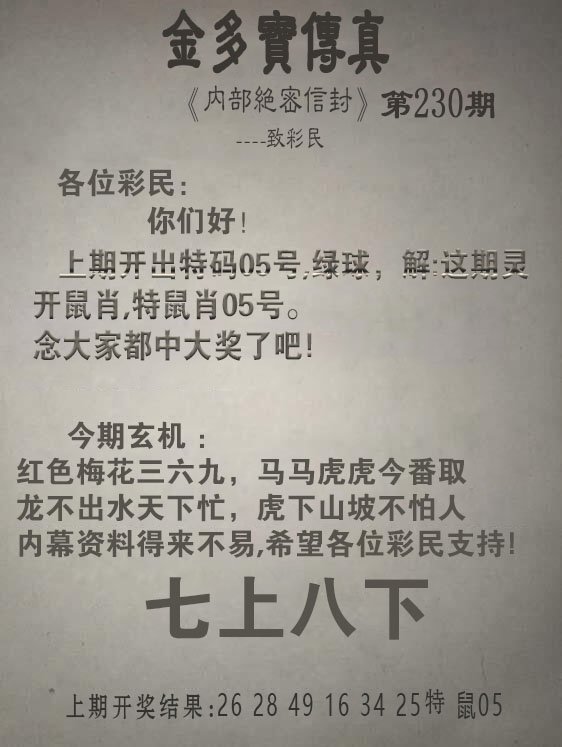 2024230期金多宝传真