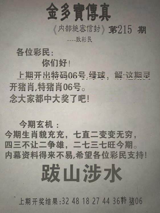 2024215期金多宝传真