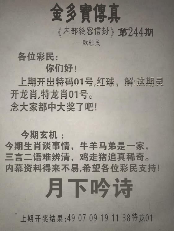 2024244期金多宝传真