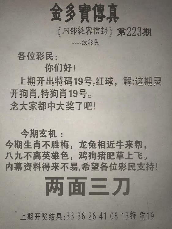 2024223期金多宝传真