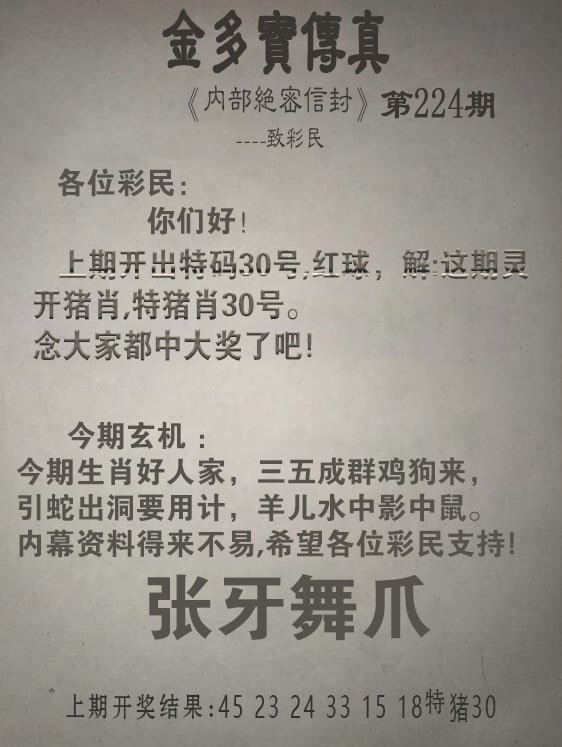 2024224期金多宝传真