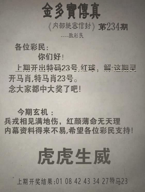 2024234期金多宝传真