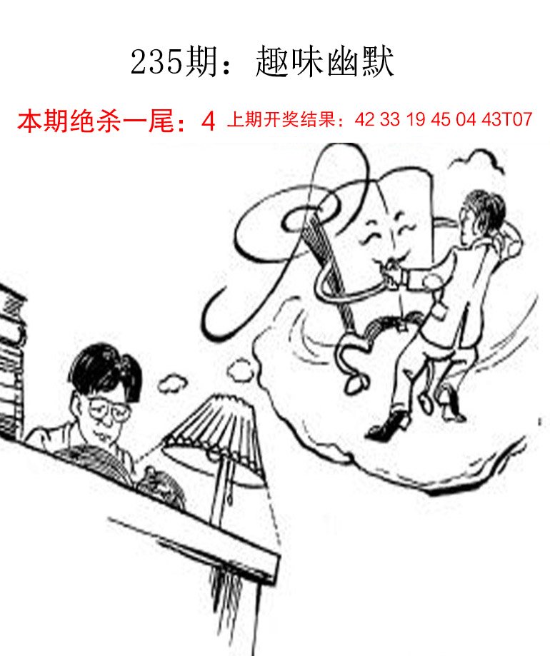2024235期趣味幽默