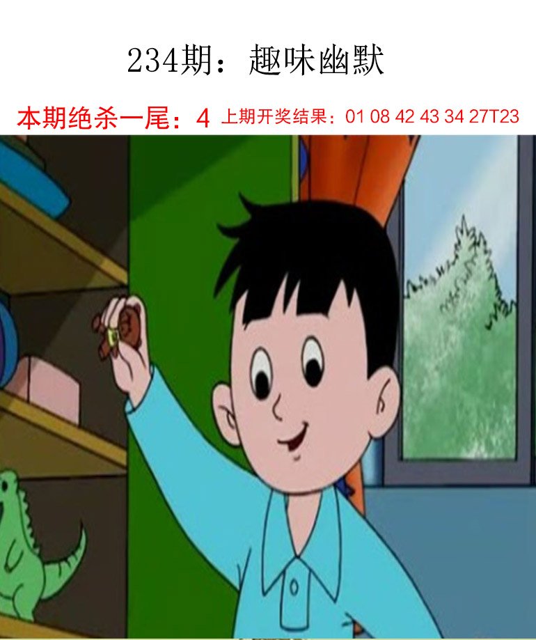 2024234期趣味幽默