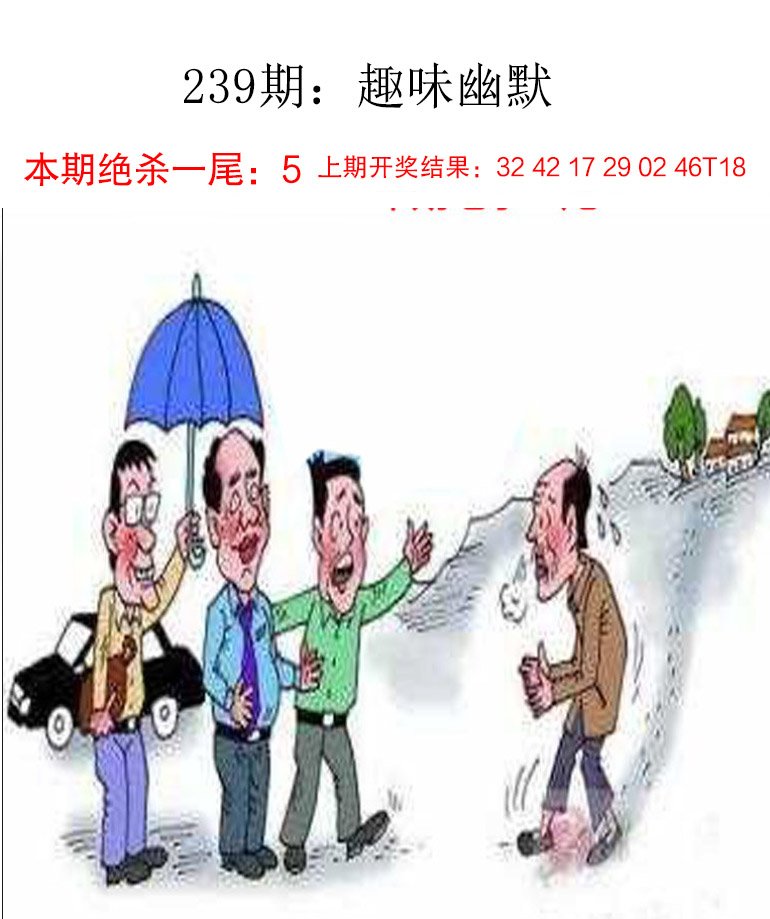 2024239期趣味幽默