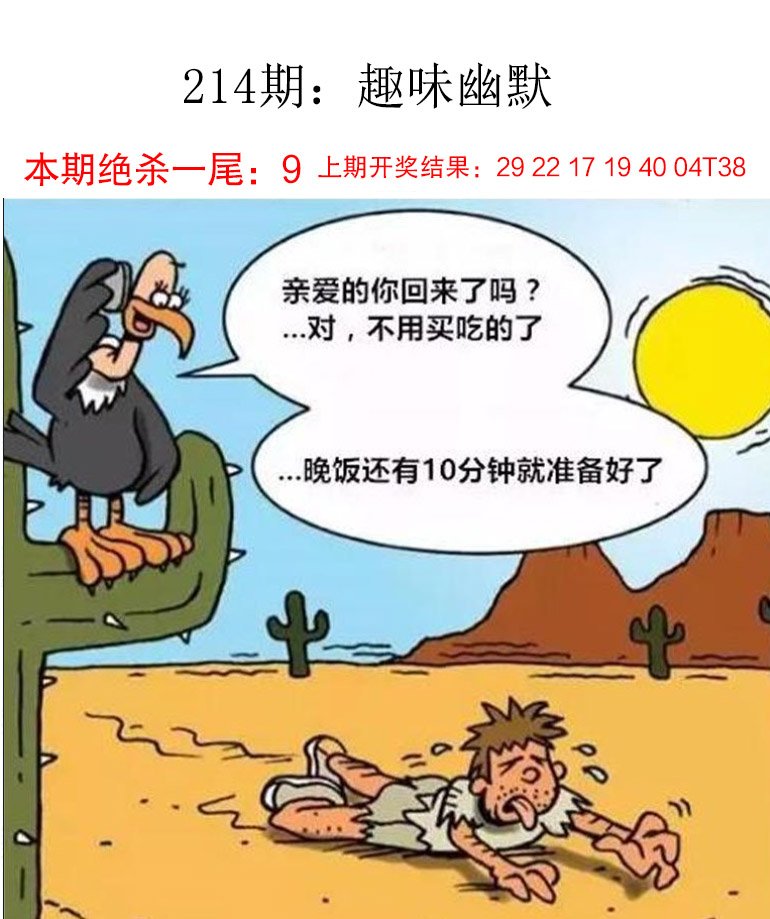 2024214期趣味幽默