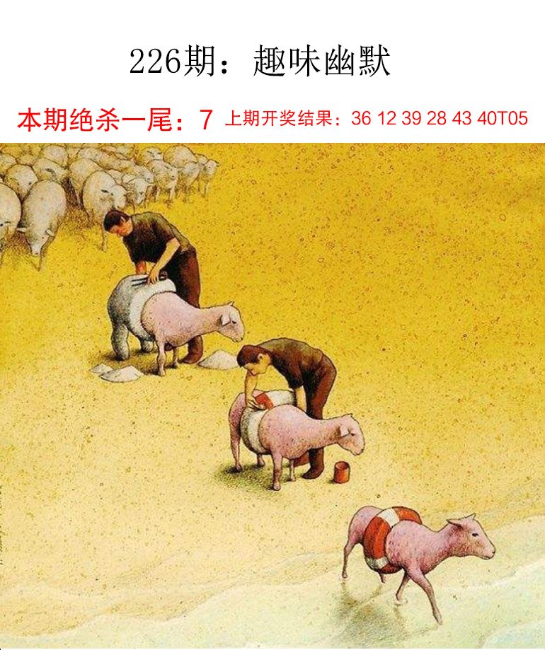 2024226期趣味幽默