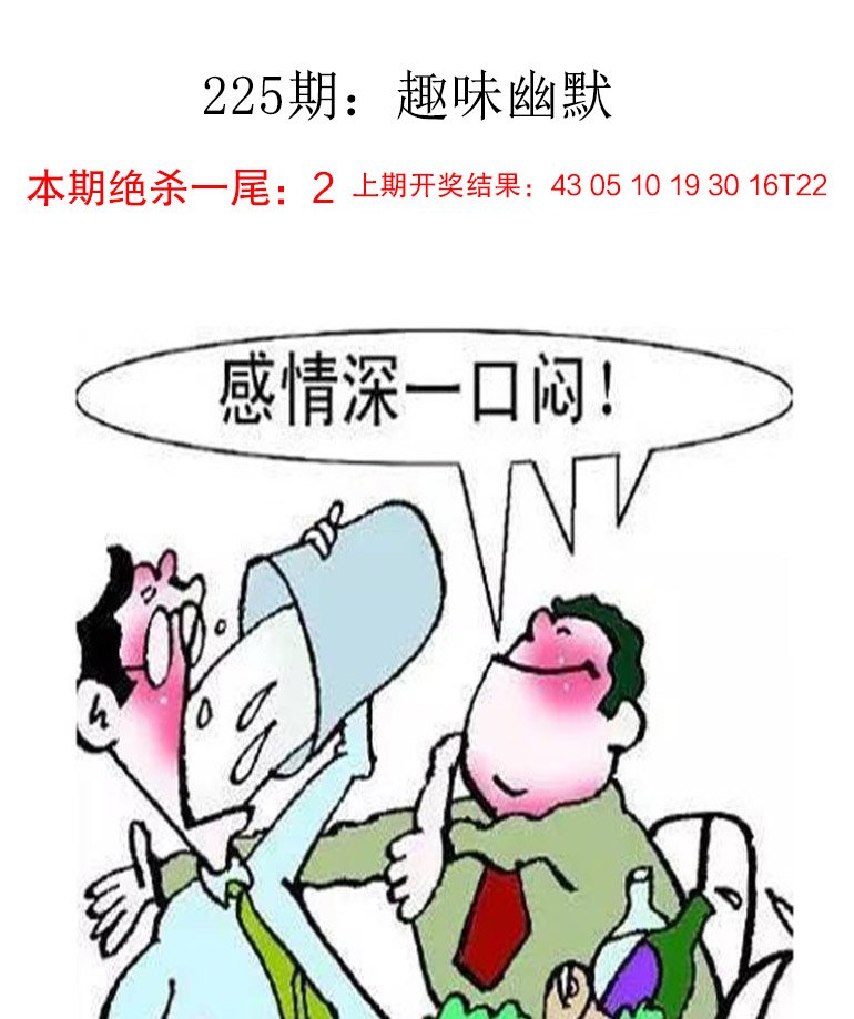 2024225期趣味幽默