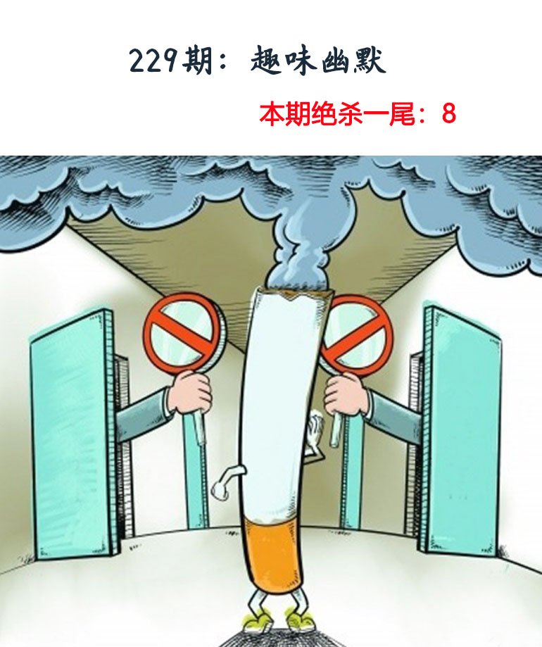 2024229期趣味幽默