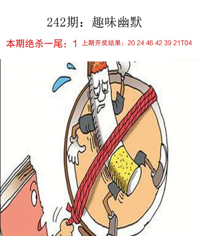 2024242期趣味幽默