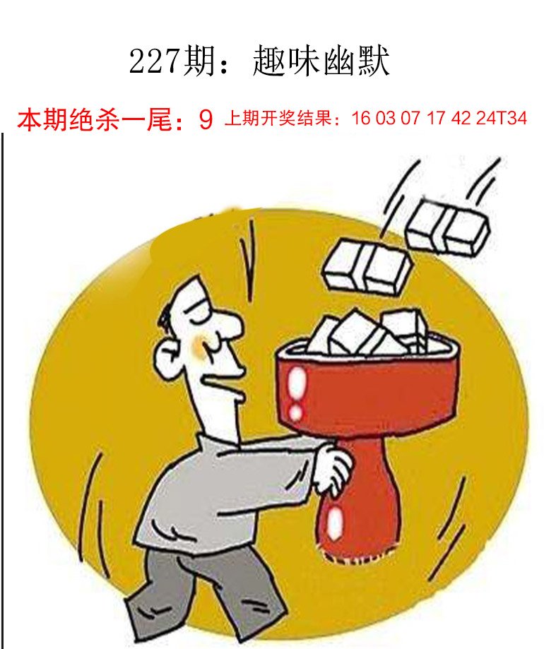 2024227期趣味幽默