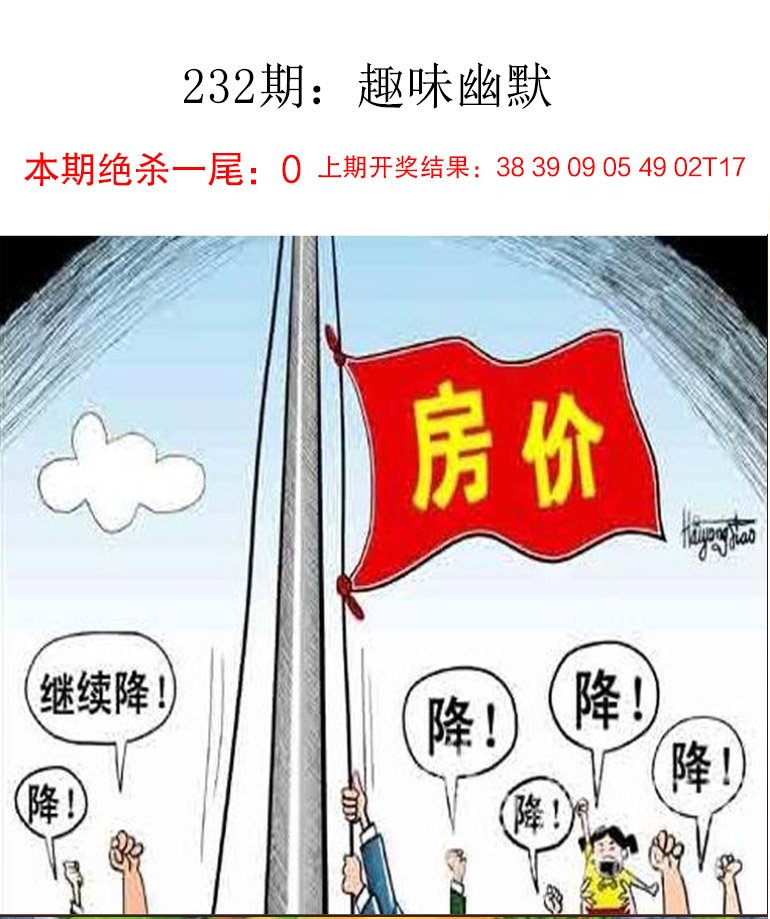 2024232期趣味幽默