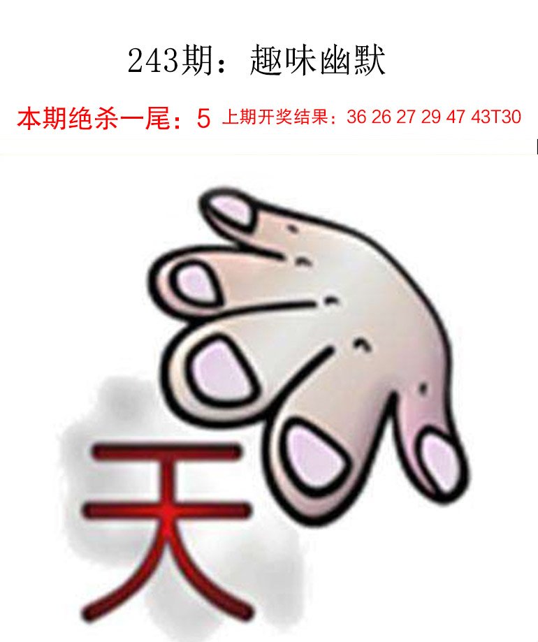 2024243期趣味幽默