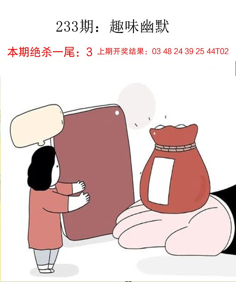 2024233期趣味幽默